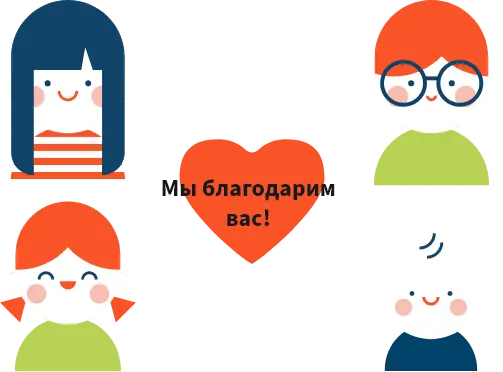 <span>Спасибо за радость и улыбки, подаренные детям!</span><br> Добрые дела, которые свершились с вашей помощью, навсегда останутся в их сердцах!